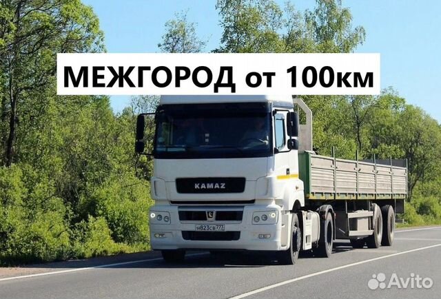 Перевозки Длинномер Межгород