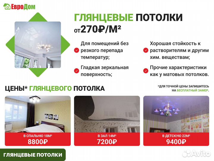 Натяжной потолок