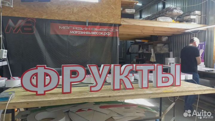 Рекламная вывеска фрукты овощи