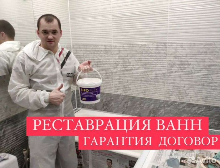 Реставрация ванн жидким акрилом в Санкт-Петербурге