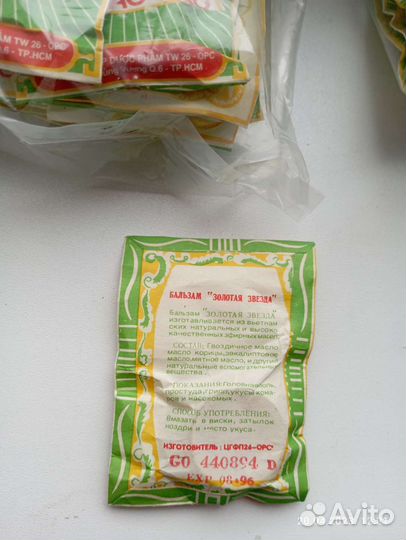 Бальзам Вьетнамский Золотая звезда оригинал