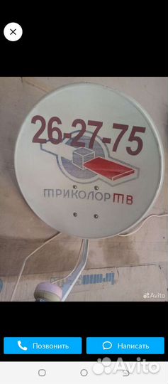 Спутниковая тарелка бу триколор