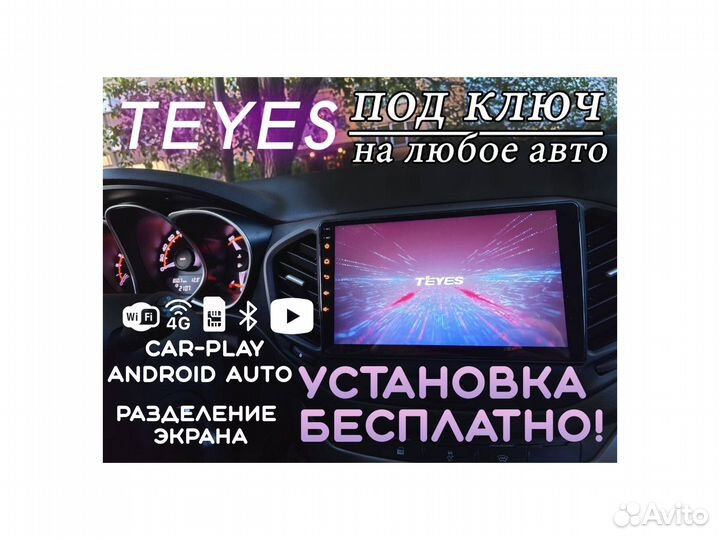 Магнитола Teyes CC3 2К 4/32 гб установка бесплатно