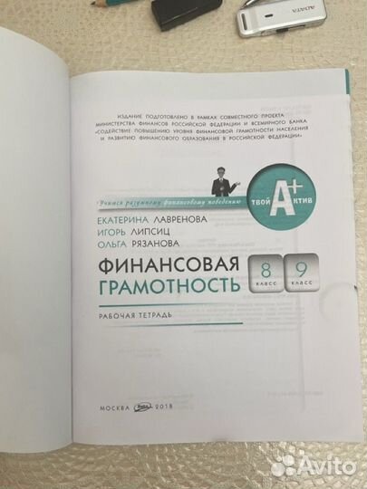 Рабочая тетрадь финсовая грамотность