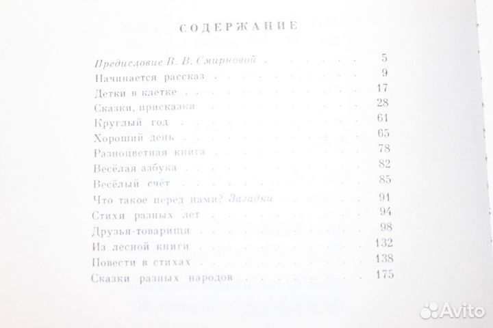 Самуил Маршак Сказки, Песни, Загадки