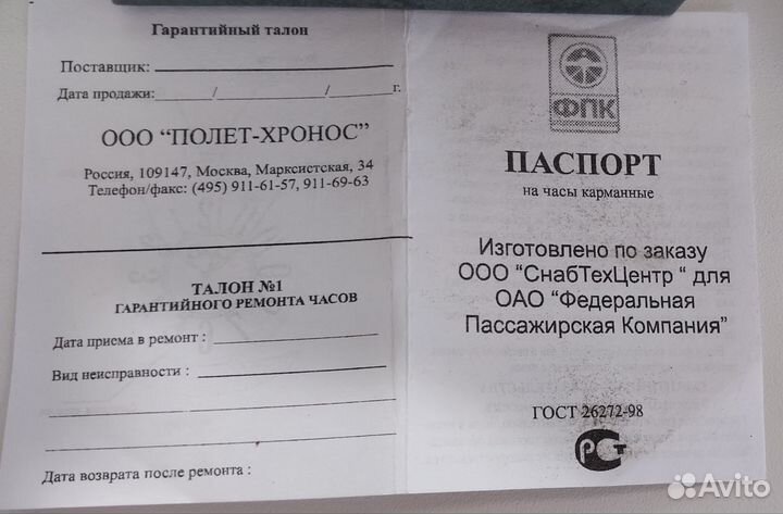Часы карманные кварцевые