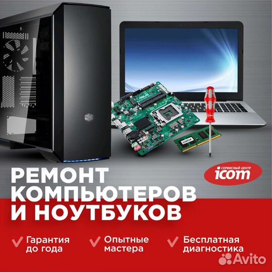 Ремонт ноутбуков, компьютеров