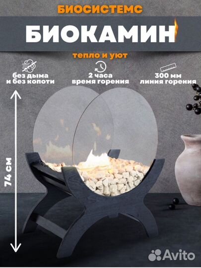 Биокамин напольный