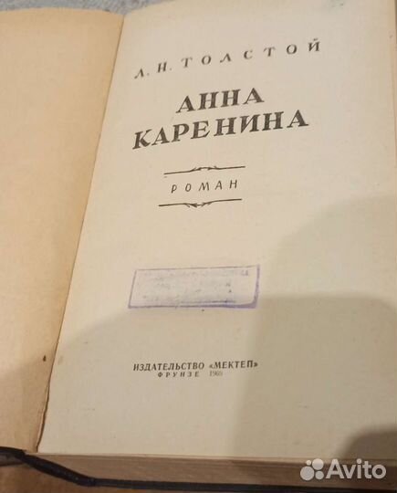 Лев Толстой 