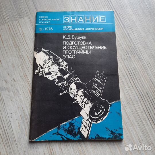 Подготовка и осуществление программы Эпас. Бушуев