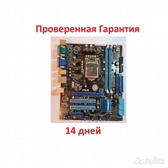 Проверенная Asus P7H55-M LE (Скупка Трейд-Ин)