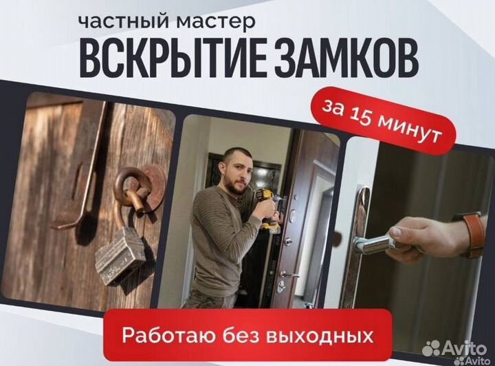 Вскрытие замков, АВТО, Замена Установка Частник