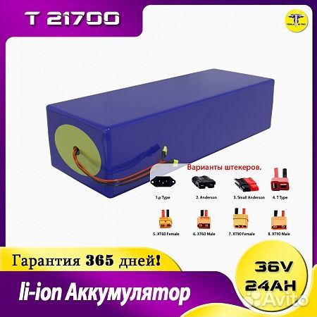 Ли-ионный Аккумулятор 36в 24Ач