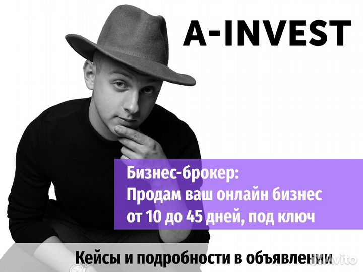 Бизнес брокер: продам ваш онлайн бизнес — быстро