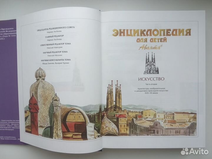 Энциклопедия Аванта+ 