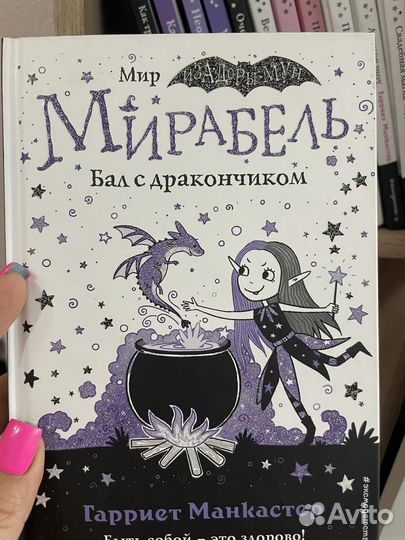 Книги Мирабель и Изадора Мун Г.Манкастер