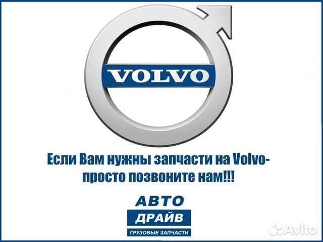 Запчасти вольво фл