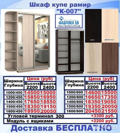 Шкаф купе рамир выбор размера доставка бесплатно
