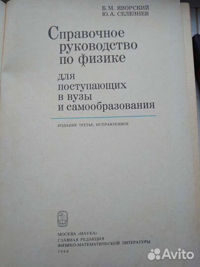 Справочники и пособия по физике