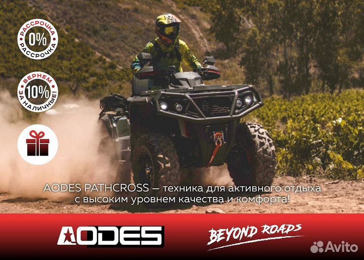 Квадроцикл aodes Pathcross ATV1000S EPS XE PRO spo