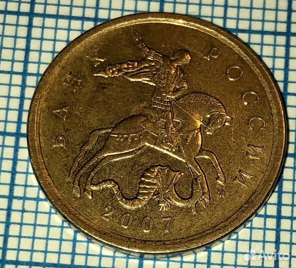 Монета 50 копеек 2007