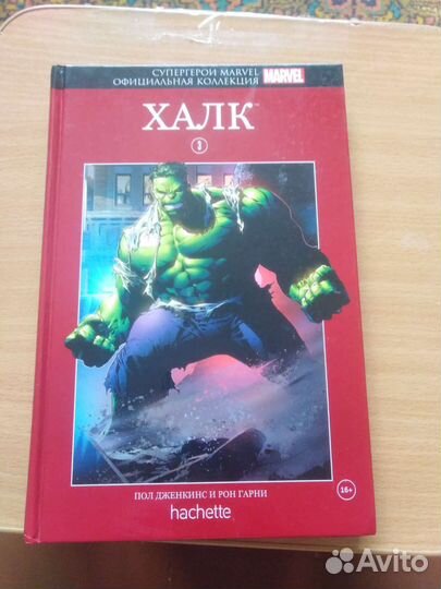 Комиксы Marvel. 1-4 часть