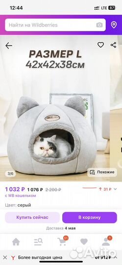 Домик для кошек и собак мелких пород мягкий