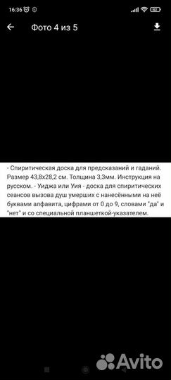Доска Уиджи