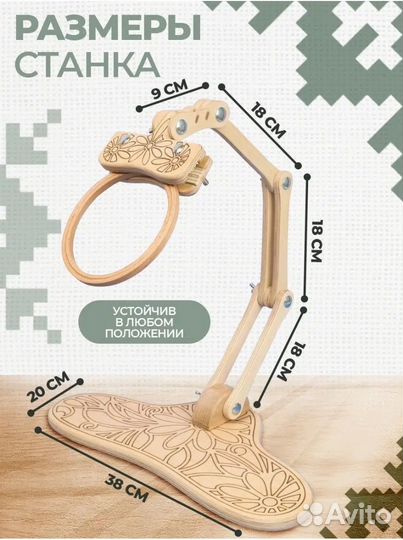 Станок для вышивания