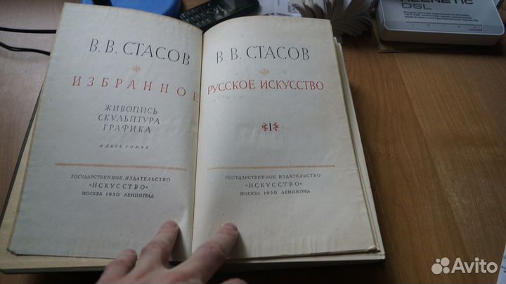 Стасов В.В. Избранное: Живопись, скульптура, графи