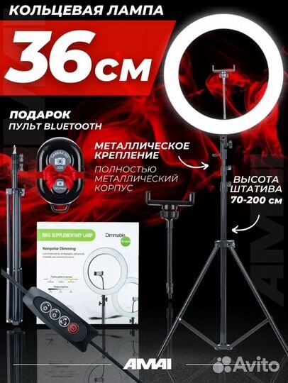 Кольцевая лампа 36 см