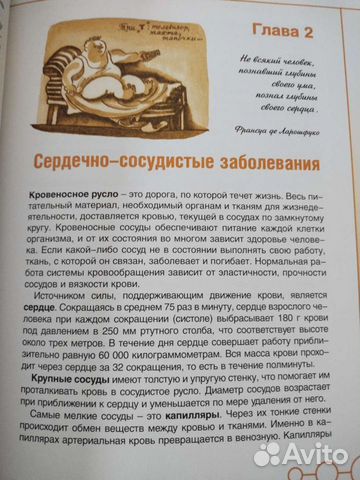 Книга Когда пища лекарство