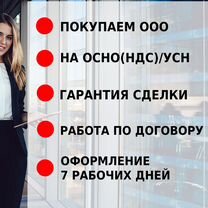 Продайте ООО за 7 дней. Законно через нотариуса