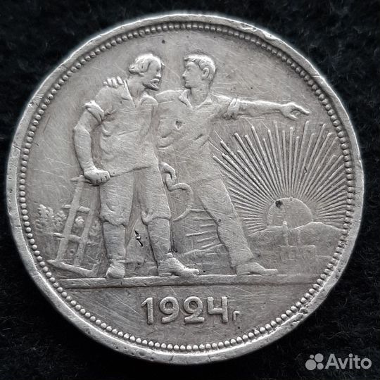 Рубль 1924 год