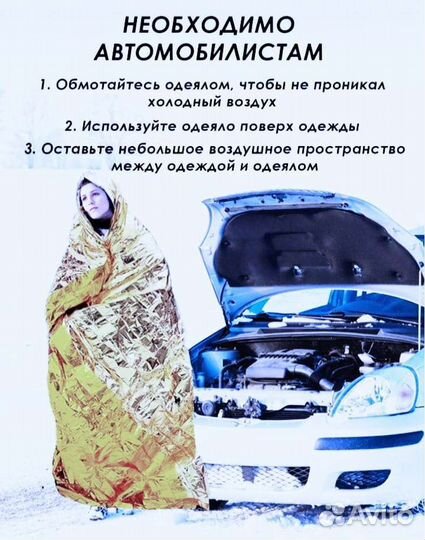 Термоодеяло для обертывания
