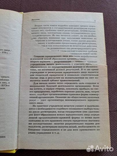 Как открыть свое дело. Создание юр лица