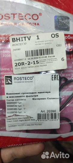 Прокладки масляного фильтра a14net Opel Astra J