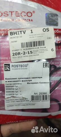Прокладки масляного фильтра a14net Opel Astra J