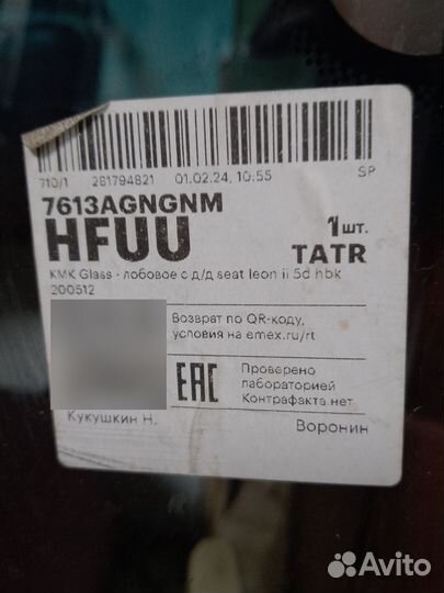 Лобовое стекло seat leon 2