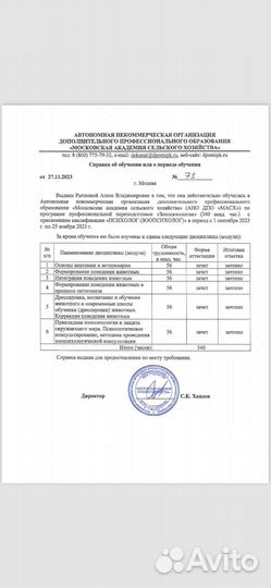 Кинолог зоопсихолог