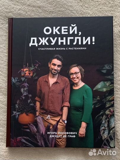 Книга Окей, джунгли