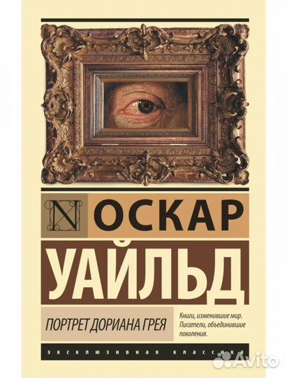 Книга портрет дориана грея