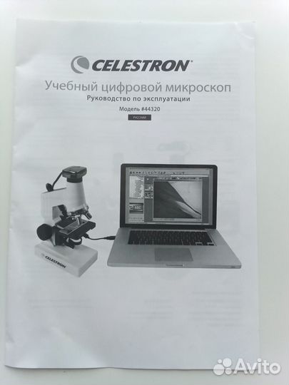 Учебный цифровой микроскоп Celestron