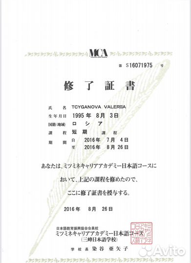 Репетитор по японскому языку