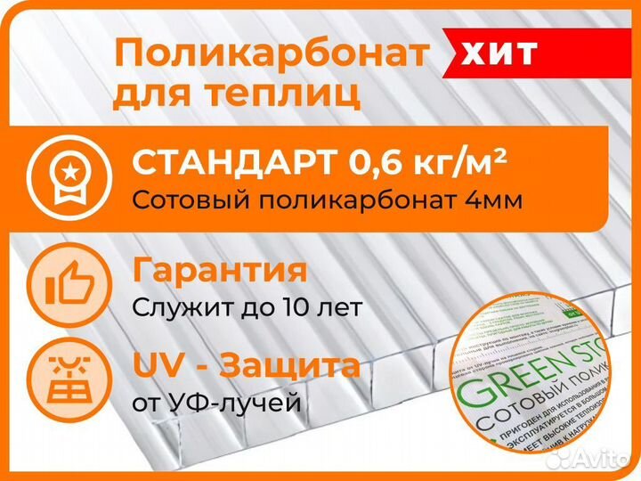 Сотовый поликарбонат 4мм, для теплиц