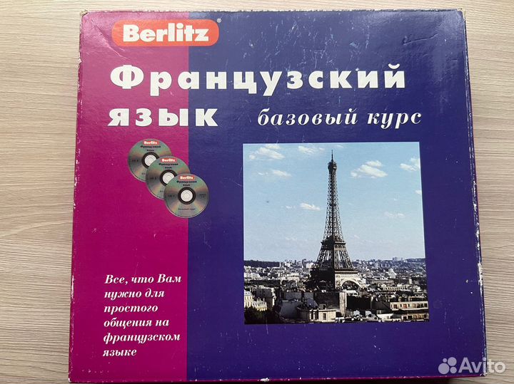 Самоучитель по французскому с диском