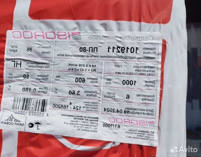 Утеплитель для стен, кровли,фасадов в Ассортименте