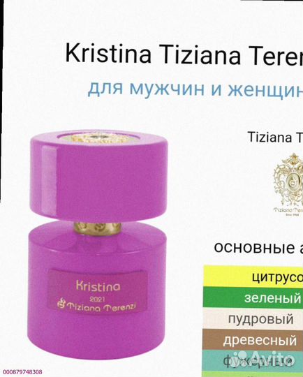 Kristina Tiziana Terenzi (Арт.83785)