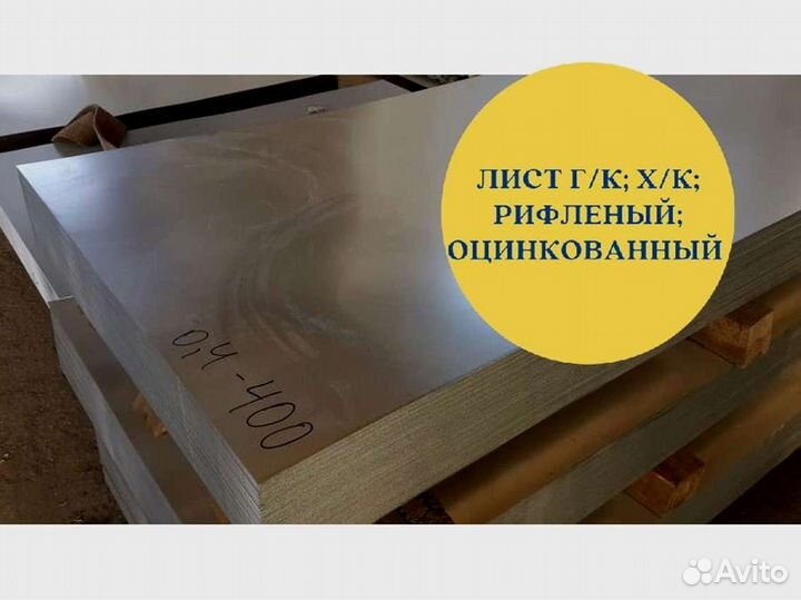Лист оцинкованный