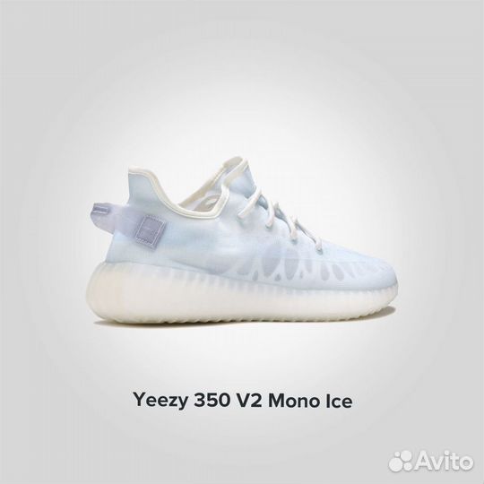 Кроссовки Adidas Yeezy Mono Ice (Изи 350) Оригинал
